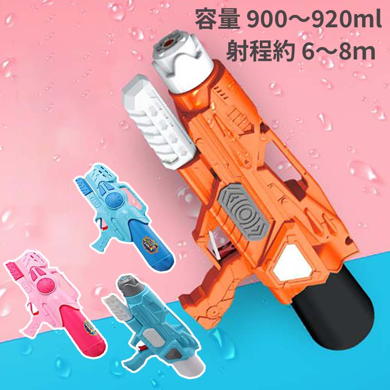 【SS限定★10%OFF!】 飛距離6 ~ 8M 水鉄砲 最強 強力 大容量 長距離 エアー圧縮式 パワフル ウォーターバトル ウォーターガン 海水浴 水てっぽう 水撃ショット 加圧式水ピストル 軽量 バトル ウォーターガン プール 子供から大人まで