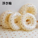 【200円クーポン配布中!】 浮き輪 うきわ 子供 ベビー 赤ちゃん 足入れ 座付き キッズ用 小学生 大人用 ビーチ 水泳 プール 海 川 アウトドア 水遊び...
