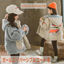 【クーポン利用で→300円OFF】韓国子供服 ボアコート オシャレ キッズ ボアコート アウター 子供服 ジャケット フード付き アウター 冬服 女の子 子ども...
