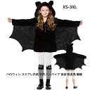 【200円クーポン配布中!】 ハロウィン コスプレ衣装 子供 バンパイア 仮装 吸血鬼 蝙蝠 ヴァンパイア コスチューム コウモリ キッズ 子供用 アニマル