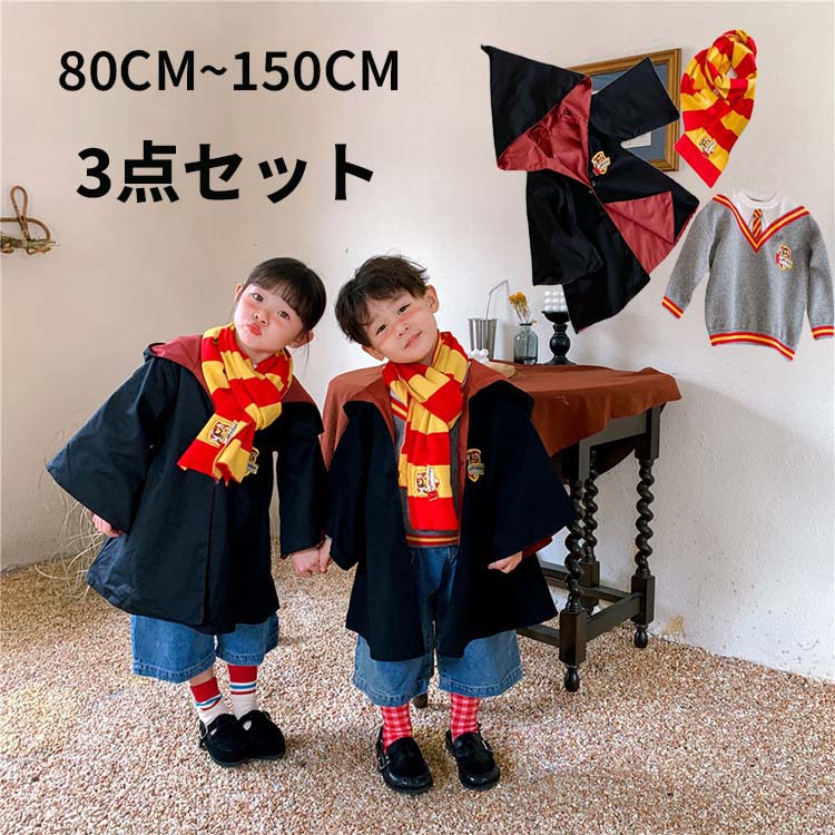 【クーポン利用で→300円OFF 送料無料】3点セット 2024 ハリーポッター風 ハロウィン コスプレ衣装 HarryPotter ローブ 子供用 男女兼用 cosplay変装 マント コスチューム 演出服 文化祭 学園祭 余興 イベント