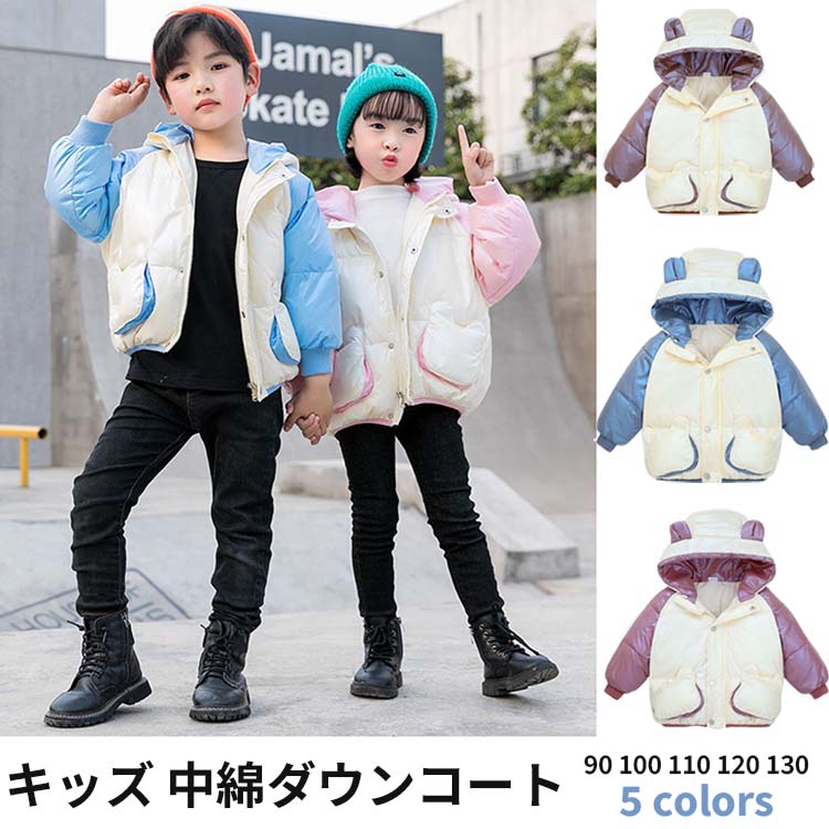 Rakuten - 【50円クーポン配布中!】 キッズ 中綿ダウンコート 中綿ダウンジャケット 中綿 男の子 アウター 子供服 女の子 ジャケット 子ども フード付き 上着 耳付き 防寒 無地 耳つき 秋冬 5 colors