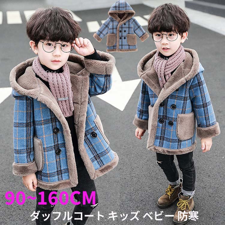 【SS限定★10%OFF】 ダッフルコート キッズ 学生 通学 女の子 男の子 ロング アウター フード付きコート 90 120 130 140 150 160...
