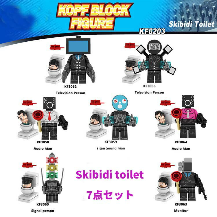 【クーポン利用で→300円OFF 】Skibidi toilet lego ミニフィグ レゴ互換 8点セット skibidi スキビディ・トイレ 知育玩具 toilet クリスマス ギフト 誕生日プレゼント プレゼント スピーカーマン サプライズ