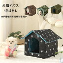 【クーポン利用で→300円OFF】犬 猫 ハウス ベッド マット ペットベッド ペットハウス 冬用 折りたたみ 猫ハウス 犬ハウス 室内 屋外 冬 ふわふわ 暖か 可愛い おしゃれ 防寒 雨よけ 犬ベッド 猫ベッド 防雨 防風 防雪 防水 いぬ ねこ S M Lサイズ