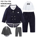 【クーポン利用で→300円OFF】タキシード ベビー フォーマル スーツ 長袖 男の子 子供服 キッズ 男の子 フォーマル 男の子 ベビー服 初節句 お正月 百...