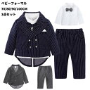 【クーポン利用で→300円OFF】タキシード ベビー フォーマル スーツ 長袖 男の子 子供服 キッズ 男の子 フォーマル 男の子 ベビー服 初節句 お正月 百日祝い 端午の節句 お宮参り お食い初め 入園式 卒園式 母の日 70cm 80cm 90cm 100cm