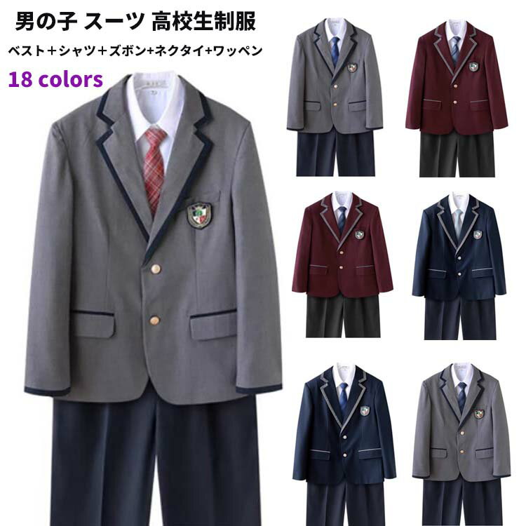 楽天マカロンストア【クーポン利用で→300円OFF】男の子 スーツ 高校生制服 男子高生 入学式 卒業式 学生服 スーツ 男子高校生 制服セット 制服 DK制服 長袖シャツ 5点セット ニットベスト 上下セット 発表会 男子高生制服 コスチューム コスプレ 仮装 衣装 文化祭