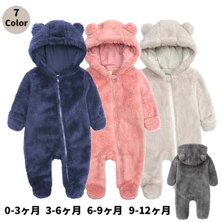 【50円クーポン配布中!】 ロンパース カバーオール 冬 前開き 男の子 女の子 くま ベビー服 出産祝い フード付き 可愛い ギフト 保温 コットン ボア 暖かい パジャマ ユニセックス 出産お祝い 着ぐるみ 0-1歳 誕生日プレゼント 秋冬服