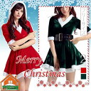 【200円クーポン配布中!】 サンタ コスプレ サンタコス クリスマス衣装コスチューム サンタクロース セクシー サンタコスプレ パーティ サンタコスチューム ...