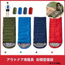 【クーポン利用で→80円OFF】アウトドア用寝具 寝袋 封筒型 春 夏 秋 冬用 ねぶくろ キャンプ用品 車中泊 グッズ 掛け布団 連結可能 軽量 防災用品 新生活 洗える コンパクト0.7-2.2kg