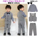 【クーポン利用で→300円OFF】ベビー フォーマル スーツ ベビー 男の子 フォーマル キッズ 長袖 フォーマル 子供服 ベビー服 男の子 お正月 男の子 端...