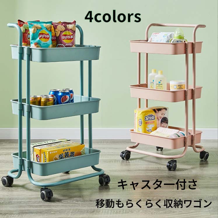 【200円クーポン配布中!】 キッチンワゴン キャスター付き バスケットトローリー マルチワゴン インテリア キッチンラック キッチン収納 収納家具 ハンドル付き ツールワゴン 2段 3段 インテリア キッチンカウンター 小物 収納