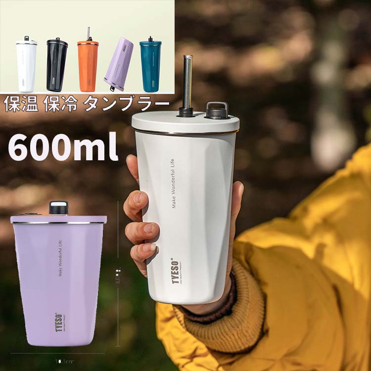 【50円クーポン配布中!】 ストロー付きタンブラー タンブラー プレゼント 保温 蓋付き 保冷 ストロー付き 持ち運び 600ml 水筒 おしゃれ コーヒー こぼれない 大容量 マグ ストロー ステンレスタンブラー コンパクト アウトドア ドライブ コーヒーカップ