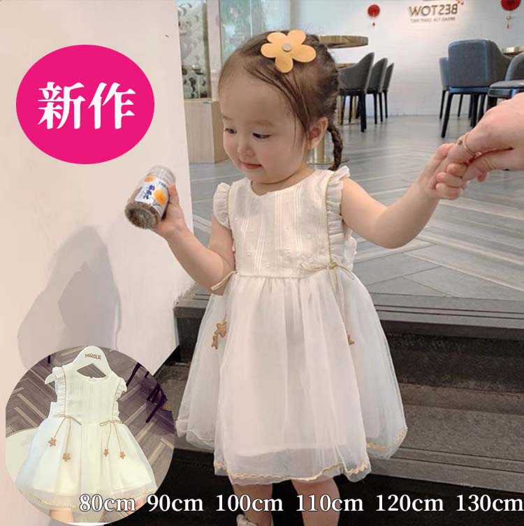 【50円クーポン配布中!】 子供ワンピース ふわふわワンピース ドレス 子供 子供服 キッズ ベビー 星 ベビー服 幼児 女の子 ノースリーブ 膝丈 ひざ丈 ドレッシー 裏地付き オシャレ かわいい フォーマル 子ども服 こども服 ホワイト 80cm 90cm 100cm 110cm 120cm 130cm