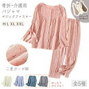 上下セット 2点セット 介護パジャマ 女性 レディース 何か所もオー プン全開 マジックテープ 入院服 寝たきり 点滴 ガーゼ 介助 フルオープン 骨折 コット...