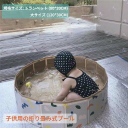 ビニールプール 水遊び プール 家庭用プール キッズプール家庭用プール 家庭用 子供用 大人用 キッズ ベビー 折り畳み式 大型 中型 収納簡単 設置簡単 素早く展開 80CM 120CM