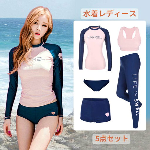 【クーポン利用で→300円OFF】5点上下セット 水着 レディース 体型カバー セパレート ラッシュガード セット フィットネス ラッシュガード 女の子 ショートパンツ オトナ女子 大人 可愛い かわいい UVカット リゾート カバーアップ M L XL 2XL 【クーポン利用で→300円OFF】5点上下セット 水着 レディース 体型カバー セパレート ラッシュガード セット フィットネス ラッシュガード 女の子 ショートパンツ オトナ女子 大人 可愛い かわいい UVカット リゾート カバーアップ M L XL 2XL