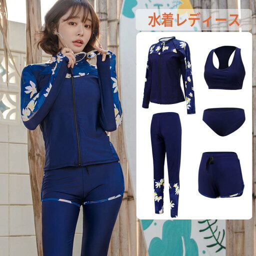 【200円クーポン配布中!】 5点上下セット水着 レディース 体型カバー セパレート ラッシュガード セット フィットネス ラッシュガード 女の子 ショートパンツ オトナ女子 露出控えめ 大人 可愛い かわいい UVカット リゾート M L XL 2XL 【200円クーポン配布中!】 5点上下セット水着 レディース 体型カバー セパレート ラッシュガード セット フィットネス ラッシュガード 女の子 ショートパンツ オトナ女子 露出控えめ 大人 可愛い かわいい UVカット リゾート M L XL 2XL