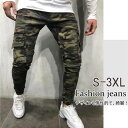 デニムパンツ ジーパン メンズデニム ジーンズ 迷彩 カーゴパンツ スキニーデニム メンズ パンツ ジョガーパンツ ボトムス ストレッチ ミリタリー 春夏秋 父の日