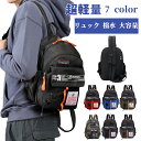 【50円クーポン配布中!】 リュック メンズ 小さめ リュックサック 軽量 防水 女性 リュック 撥水 大容量 高校生 大容量 通学 大学生 通学リュック大容量...