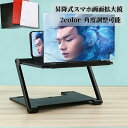 【50円クーポン配布中!】 昇降式スマホ画面拡大鏡 スマホスクリーンアンプ HD 3~4倍 7インチ レンズ高さ/角度調整可能 護眼拡大鏡 近視防止 折りたたみ...