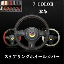 【50円クーポン配布中!】 本革 ステアリングホイールカバー 牛革 編み上げタイプ 本革ステアリングカバー ハンドルカバー レザーステアリング 自分で編み上げて...