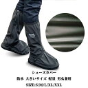 【50円クーポン配布中!】 レインシューズカバー シューズカバー 防水 メンズ 靴カバー レディース レインブーツ ロング 通勤 レインシューズ 完全防水 靴用...