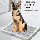 【200円クーポン配布中!】 犬 トイレ 犬 トイレトレー ペットトイレ ペットトレー 大型犬トイレ トレイ ワイド 犬用トイレ お掃除簡単 抗菌 トイレ 犬用...