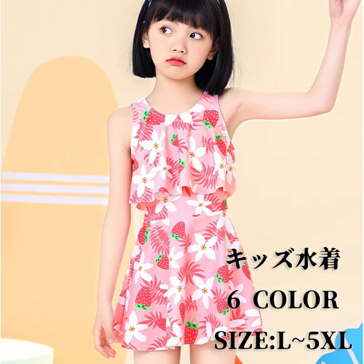 キッズ水着 女の子 ワンピース 水着 パンツ付き 2点セット ジュニア水着 95 100 110 120 130 140 150 160 みずぎ 女児 水着 女の子 ワンピース セパレート 女子 小学生 中学生 水遊び 高校生子どもみずぎ ガールズ