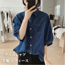 デニムシャツ 半袖 レディース シャツ デニム バルーンスリーブ ブラウス 襟付き 半袖シャツ ドロップショルダー ぽわん シャツブラウス 夏 折り襟 襟付きシャツ ジーンズ トップス デニムブラウス パフスリーブ ラウンドヘム 大人