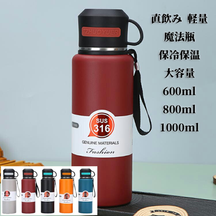 直飲み ステンレスボトル 洗いやすい 魔法瓶 保冷 旅行 大容量 大人 保温 おしゃれ 1.5リットル 水筒 ウォーターボトル 持ち運び 中学生 スポーツ ステ...