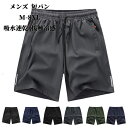 メンズ ひんやり 短パン M-8XL サーフパンツ ウェストゴム ショートパンツ 5分丈 ハーフパンツ M-8XL ゆったり 冷感パンツ 吸水速乾 接触冷感 ランニングパンツ ジム スポーツウェア ゆったり 大きいサイズ