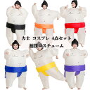 力士 コスプレ 相撲コスチューム 4点セット 着ぐるみ 空気充填 相撲 コスプレ 膨張式 おもしろ仮装 身長110-190cm イベント 文化祭 パフォーマンス道具 パーティーやハロウィン・イベントに! 全身コスプレ カツラ付き 7色展開(3)