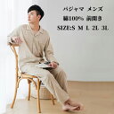 パジャマ メンズ 綿100% 前開き 長袖 春 ダブル ガーゼ2重ガーゼ ルームウェア テーラー襟 ドット コットン 紳士 男性 男の子 主人 旦那 入院 海外...