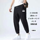 【2枚セット】 ジョガーパンツ メンズ 接触冷感 涼しい 冷感パンツ 速乾 スウェットパンツ トレーニング スキニーパンツ ロングパンツ 大きいサイズ ストレッチ スキニーパンツ 夏 ランニングパンツ スポーツパンツ 大きいサイズ 送料無料