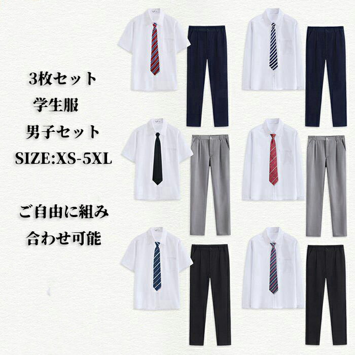 【スクールシャツ 半袖 男子 3枚セット 送料無料 スタンダード】学生服 男子セットノンアイロン 形態安定 高校生 男子 ワイシャツ 制服 カッターシャツ 学生 ワイシャツ 半袖/長袖 男子シャツ 高校生 コスプレ メンズ ホワイト 白 中学生 XS-