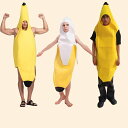 ハロウィン衣装 食べ物 レディース メンズ キッズ 親子服 女性用 男性用 バナナ banana コスプレ衣装 着ぐるみ おもしろい コスチューム 子供用 キッ...