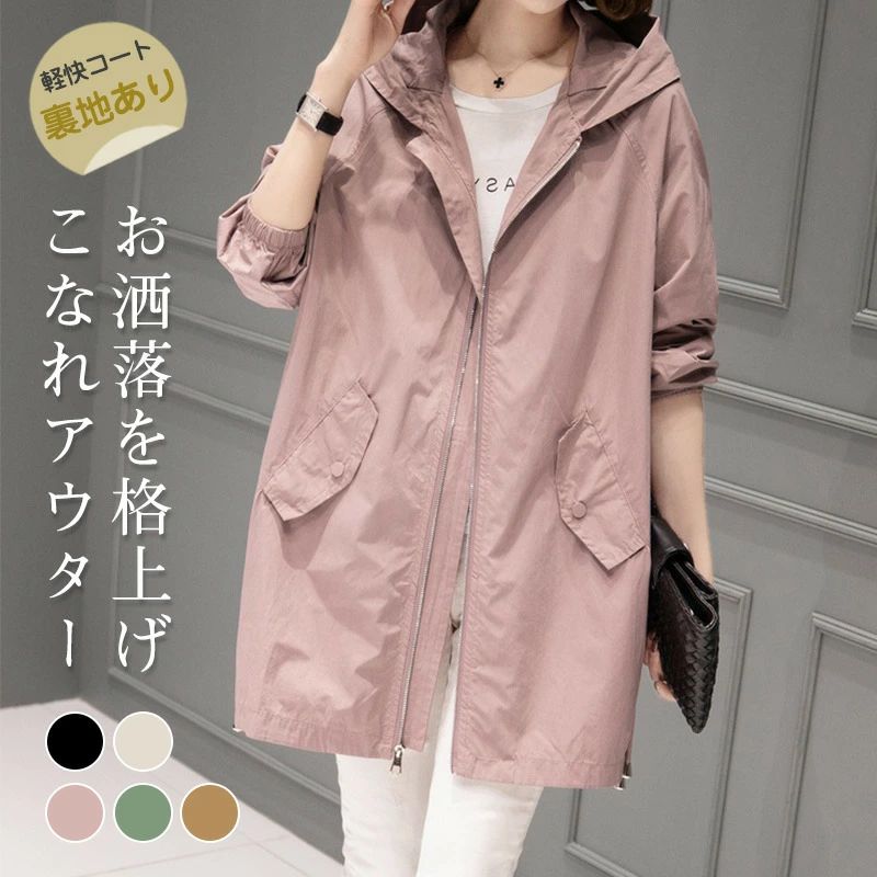 マウンテンパーカー レディース トレンチコート アウター レディース 長袖 ロング丈 コート 春秋アウター ブルゾン フード付き 前開き 羽織り 無地 ライトコート トップス ゆったり 体型カバー ライトアウター 秋コート ジャケット 通勤 大人 春 秋
