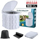 簡易トイレ 非常用トイレセット 防災 トイレ 防災用品 防災グッズ 防災セット 凝固剤 排泄処理袋付 災害用 地震 津波 防災トイレ ポータブルトイレ キャンプ 渋滞 にも使える 軽量 折畳み式 携帯 トイレ 洗える プラスチック製 耐荷重150kg 仮