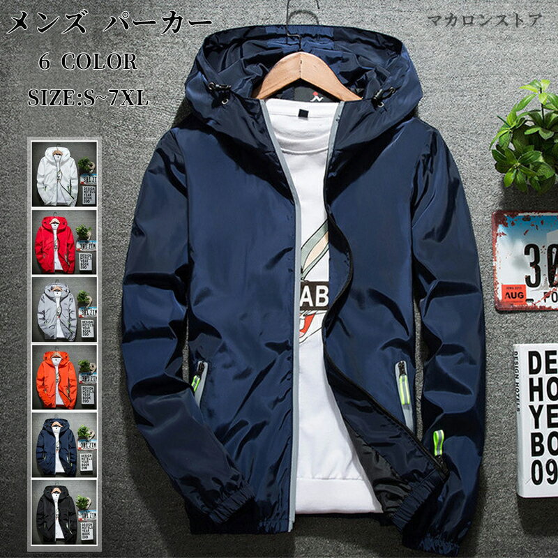 マウンテンパーカー メンズ パーカー ブルゾン ジャンパー ジャケット フード付き 登山ウェア 防風 フィッシング 遠足 ジップアップ 保温 送料無料