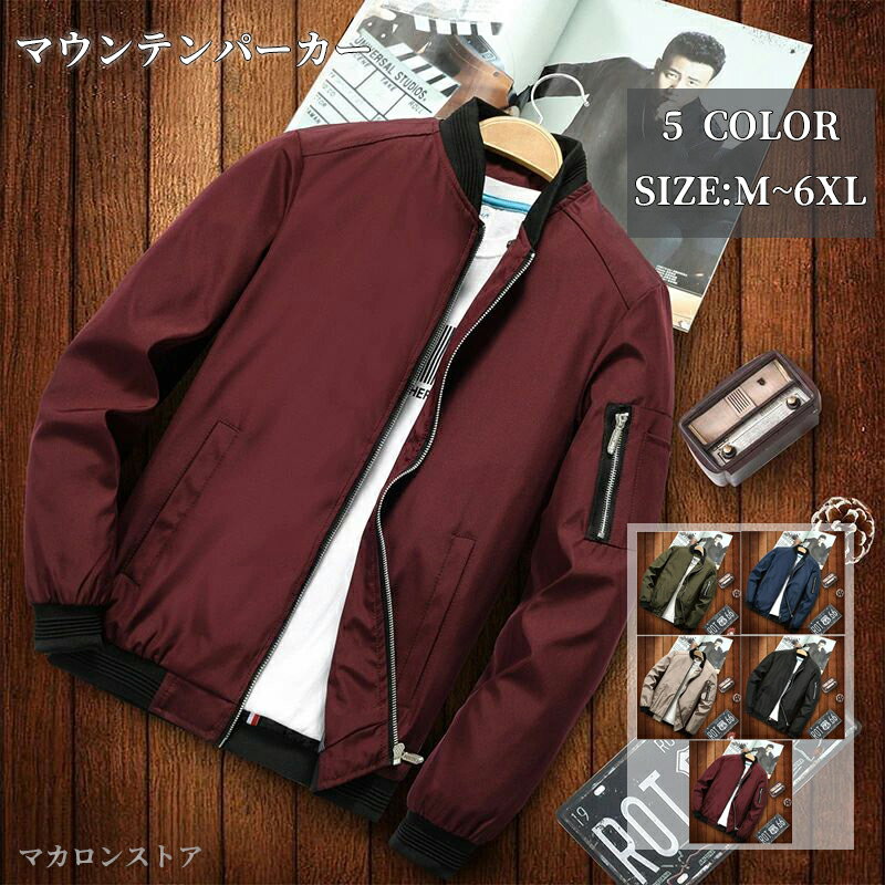 マウンテンパーカー メンズ パーカー ブルゾン ジャンパー ジャケット ウインドブレーカー フード付き 登山ウェア 羽織り 防風 ジップアップ ミリタリー アウター 春秋冬 遠足 軽量 送料無料