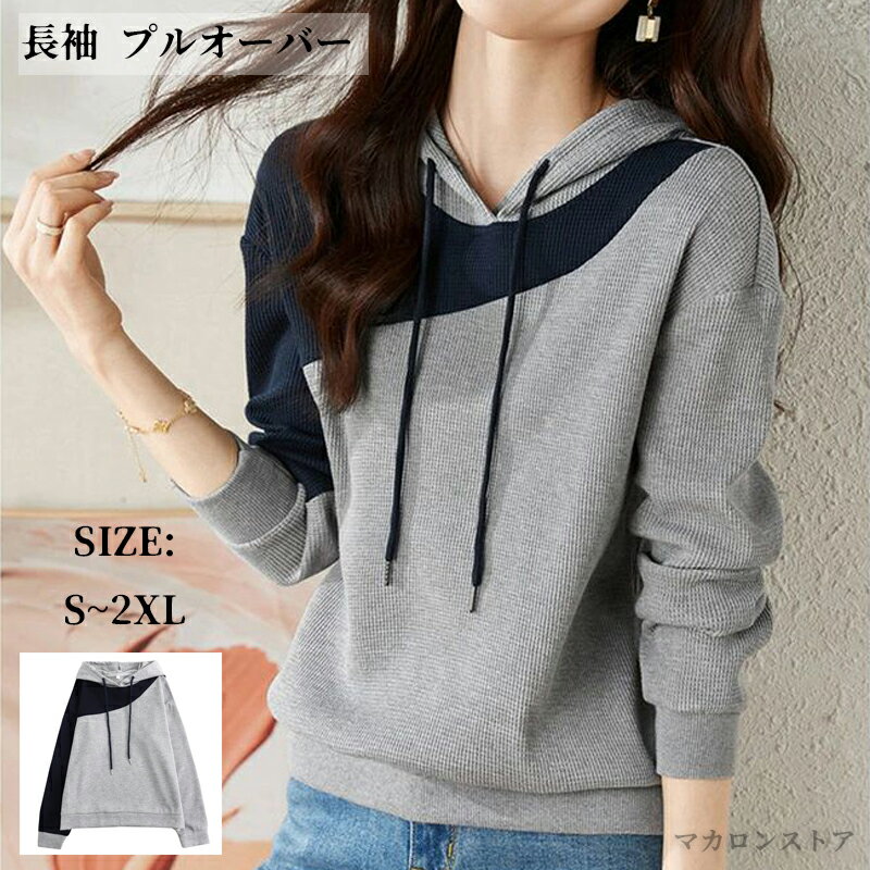 パーカー レディース 長袖 プルオーバー ショート丈 パーカー 無地 スウェット トップス 切り替え おしゃれ 韓国 トレーナー フード付き ゆったり カジュアル かわいい 大きいサイズ レディースパーカー 韓国ファッション 春 秋 通勤 通学 薄手 可