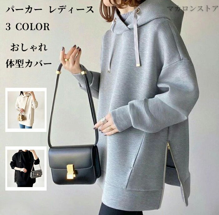 パーカー レディース トップス おしゃれ フード付き 体型カバー 春 秋 レディース パーカー トレーナー プルオーバー 可愛い 秋冬 ゆったり ロングパーカー アウター シンプル ゆったり