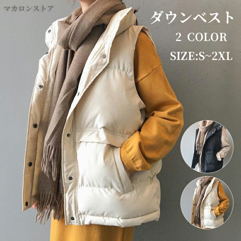 ダウンベスト レディース 中綿ベスト 秋冬 冬 ベスト ショート丈 防寒ベスト ハイネック チョッキ アウター ベスト 韓国ファッション トップス カジュアル ゆったり 防寒 着痩せ おしゃれ 30代 40代 50代