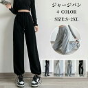 ジャージパンツ レディース ジャージ ジョガーパンツ パンツ ボトムス 無地 スポーツ カジュアル ゆったり 着痩せ 春 秋 冬 おしゃれ シンプル 美脚 通勤