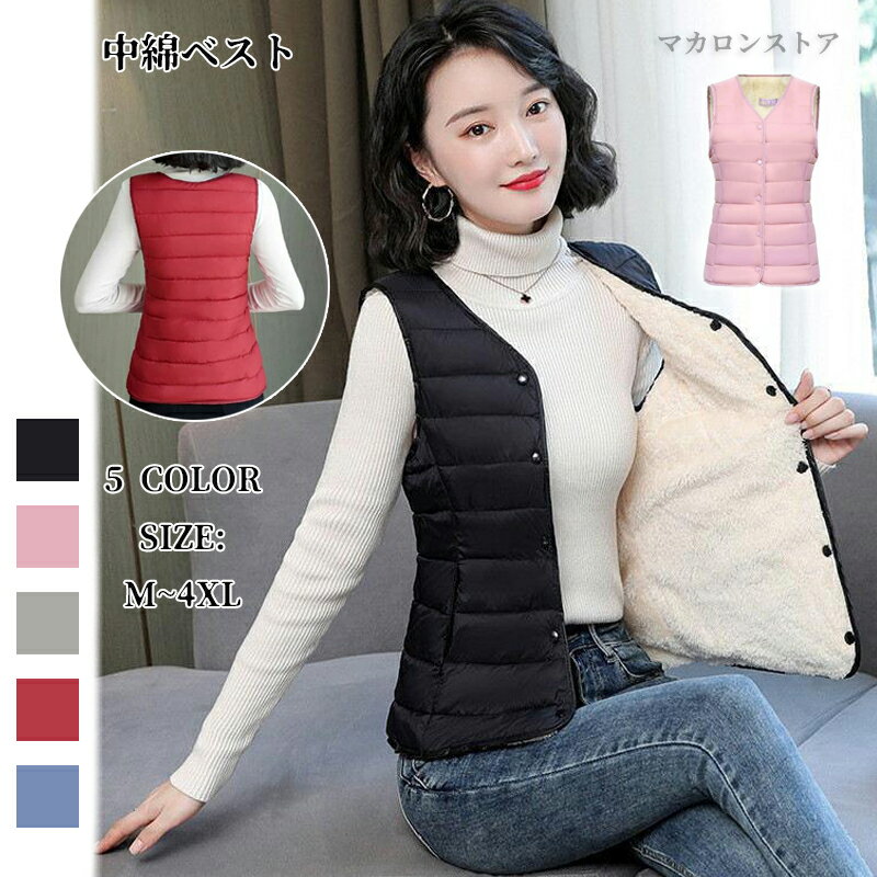 ダウンベスト レディース 中綿ベスト 秋冬 ベスト 裏ボア 裏起毛 ショート丈 チョッキ 前開き アウター ジレ 暖かい 防寒着 可愛い カジュアル 冬 50代