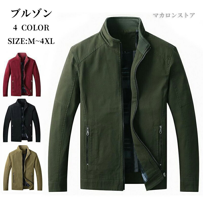 ブルゾン ミリタリージャケット メンズ ジャンパー 春秋 コート 作業服 トップス 綿 カジュアルウェア ブレザージャケット ポケット付き メンズジャケット アウター ショート丈 防風 防寒 春物 秋物 送料無料