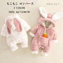 ロンパース ベビー服 新生児 秋 冬 ベビー 長袖ロンパース ウサギ じんべい 新生児服 新生児 カバーオール 裏起毛 もこもこ ふわふわ ボア おしゃれ 66 73 80cm 子供服 出産祝い 内祝い キッズ つなぎ ギフト 肌着
