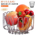 【50円クーポン配布中!】ステンレスバスケット ワイヤーバスケット ディスプレイ 折りたたみ L M S ワイヤーボウル フルーツトレイ 変形 バスケット フル...